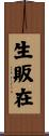 生販在 Scroll