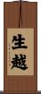 生越 Scroll