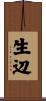 生辺 Scroll