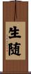 生随 Scroll