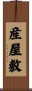 産屋敷 Scroll