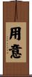 用意 Scroll