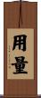 用量 Scroll