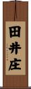 田井庄 Scroll
