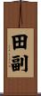 田副 Scroll
