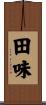田味 Scroll
