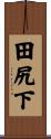田尻下 Scroll
