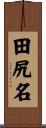 田尻名 Scroll
