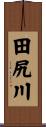 田尻川 Scroll