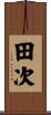 田次 Scroll