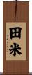 田米 Scroll