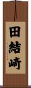 田結崎 Scroll