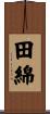 田綿 Scroll