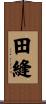 田縫 Scroll