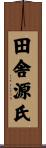 田舎源氏 Scroll