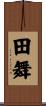 田舞 Scroll