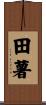田薯 Scroll