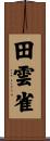 田雲雀 Scroll