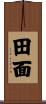 田面 Scroll