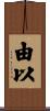 由以 Scroll