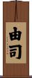 由司 Scroll