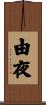 由夜 Scroll