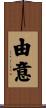 由意 Scroll