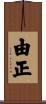 由正 Scroll