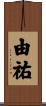 由祐 Scroll