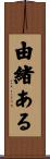 由緒ある Scroll