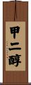 甲二醇 Scroll