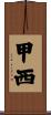 甲西 Scroll