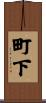 町下 Scroll