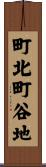 町北町谷地 Scroll