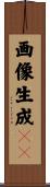 画像生成ＡＩ Scroll