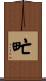 甿 Scroll