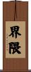 界隈 Scroll
