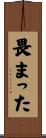 畏まった Scroll