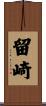 留崎 Scroll