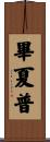 Bishop Scroll