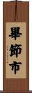 畢節市 Scroll