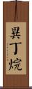 異丁烷 Scroll