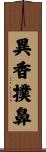 異香撲鼻 Scroll