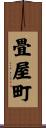 畳屋町 Scroll