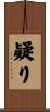 疑り Scroll