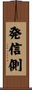 発信側 Scroll