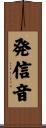 発信音 Scroll