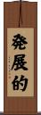 発展的 Scroll