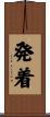 発着 Scroll