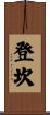 Denkan Scroll